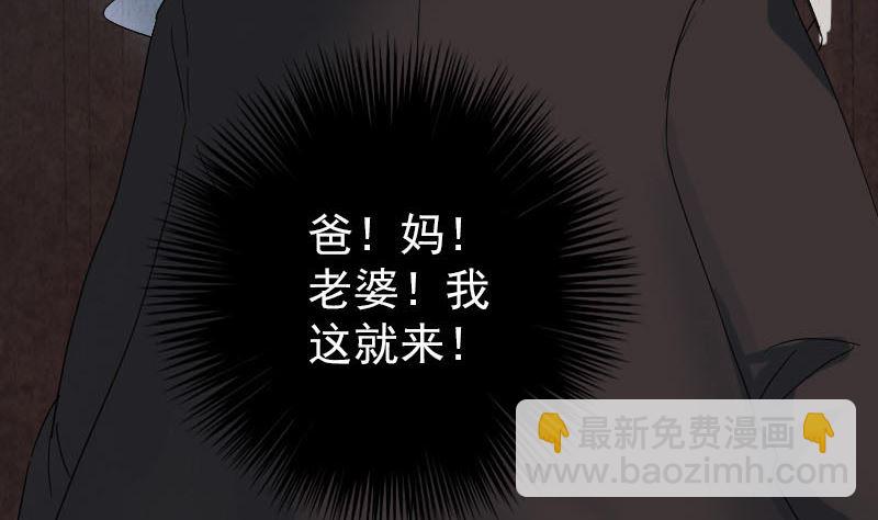 《天降横祸》第48话 云月图腾 第23页