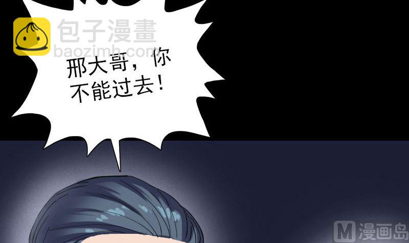 《天降横祸》第48话 云月图腾 第27页