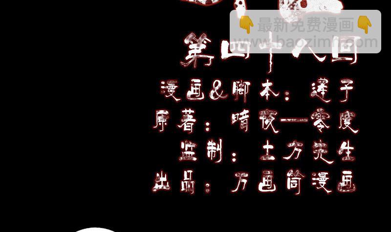 《天降横祸》第48话 云月图腾 第2页