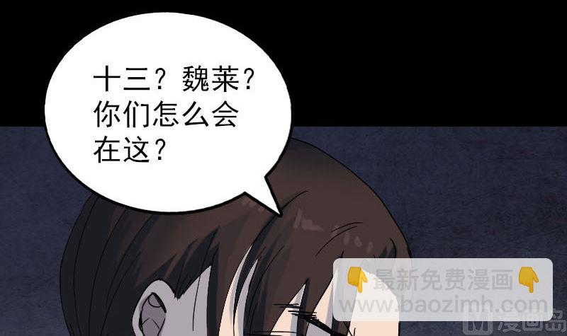 《天降横祸》第48话 云月图腾 第30页