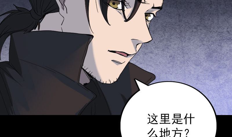 《天降横祸》第48话 云月图腾 第31页