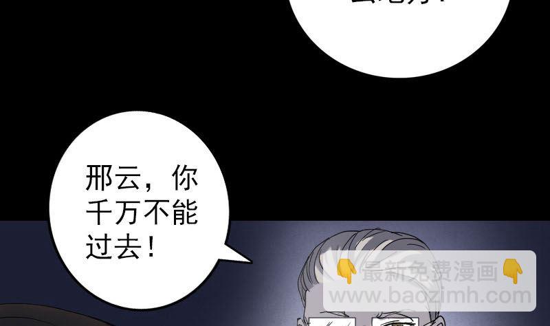 《天降横祸》第48话 云月图腾 第32页