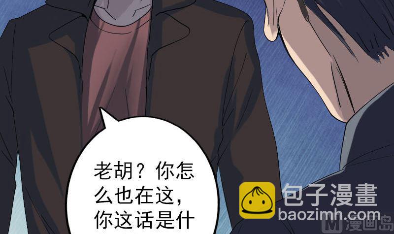 《天降横祸》第48话 云月图腾 第36页