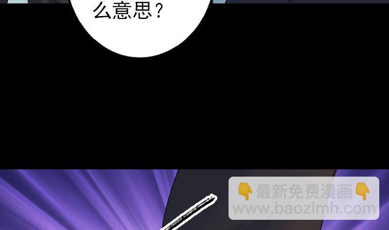《天降横祸》第48话 云月图腾 第37页
