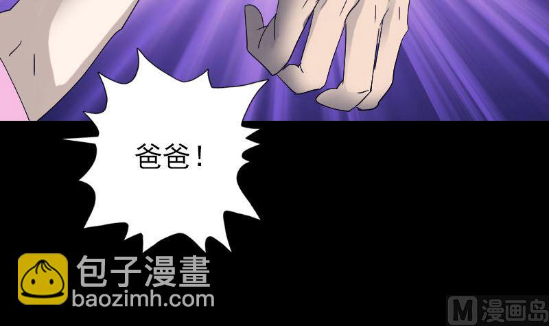 《天降横祸》第48话 云月图腾 第39页