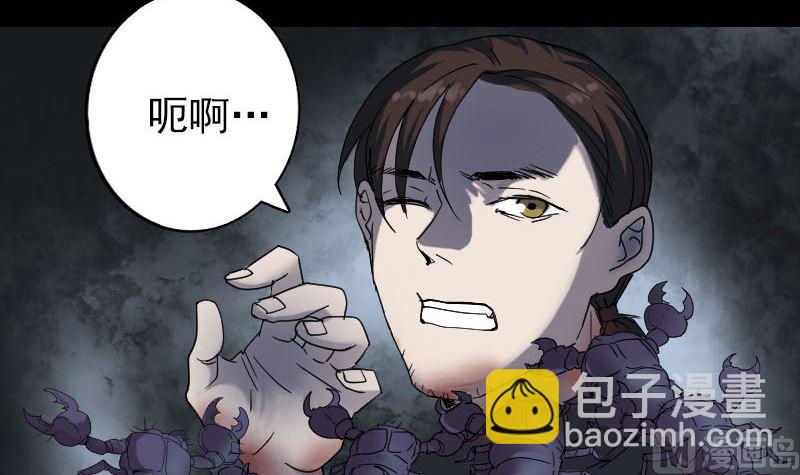 《天降横祸》第48话 云月图腾 第3页