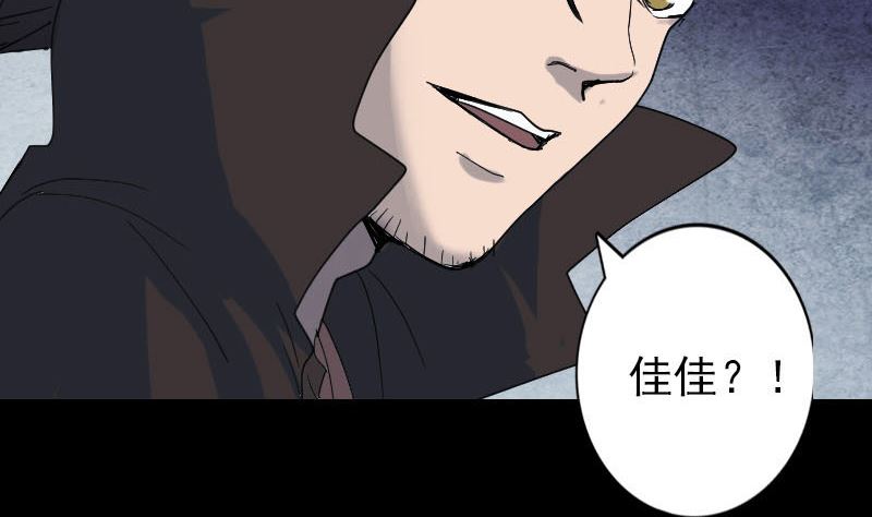 《天降横祸》第48话 云月图腾 第41页
