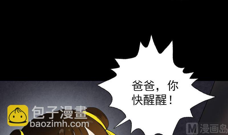 《天降横祸》第48话 云月图腾 第42页
