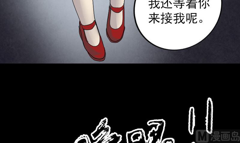 《天降横祸》第48话 云月图腾 第45页