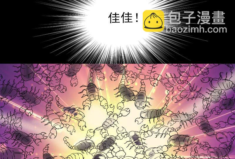 《天降横祸》第48话 云月图腾 第47页