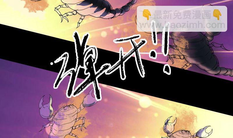 《天降横祸》第48话 云月图腾 第50页