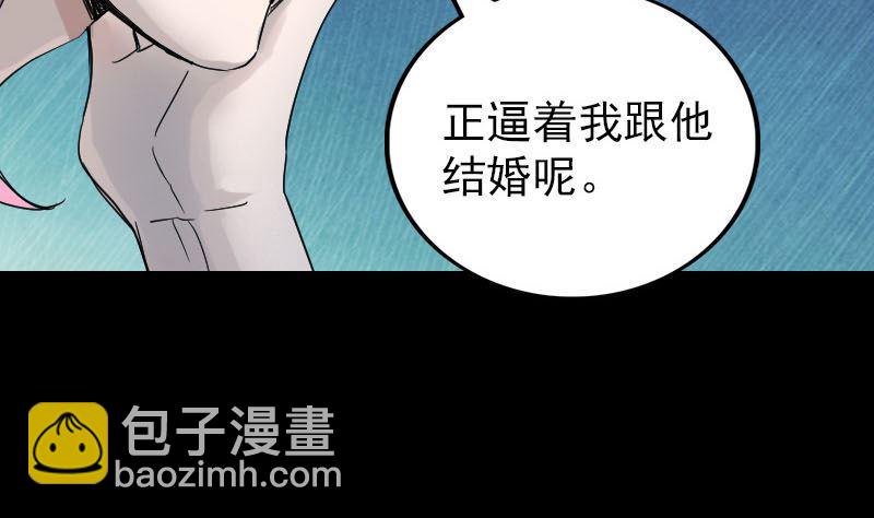 《天降横祸》第51话 控制身体 第25页
