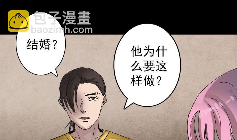 《天降横祸》第51话 控制身体 第26页