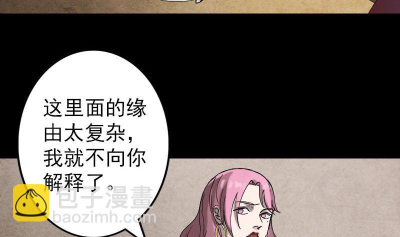 《天降横祸》第51话 控制身体 第28页