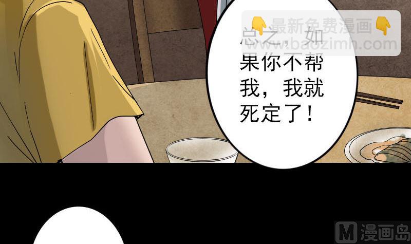 《天降横祸》第51话 控制身体 第30页