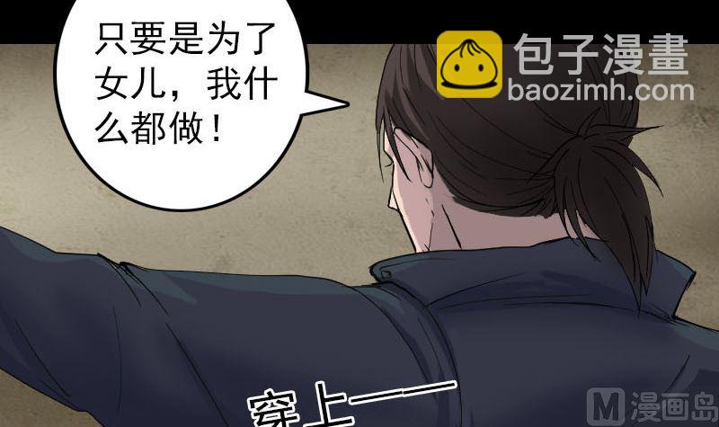 《天降横祸》第51话 控制身体 第33页