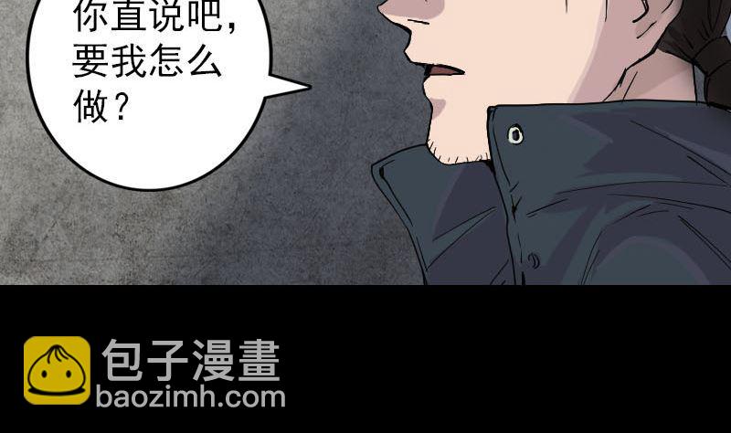 《天降横祸》第51话 控制身体 第35页