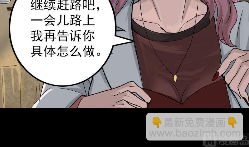 《天降横祸》第51话 控制身体 第39页