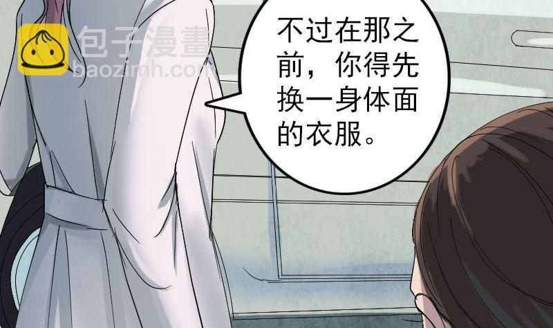 《天降横祸》第51话 控制身体 第41页