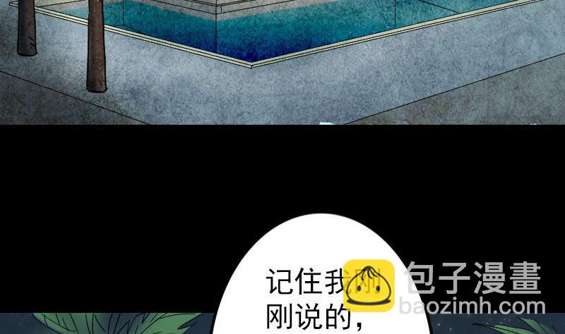 《天降横祸》第51话 控制身体 第46页