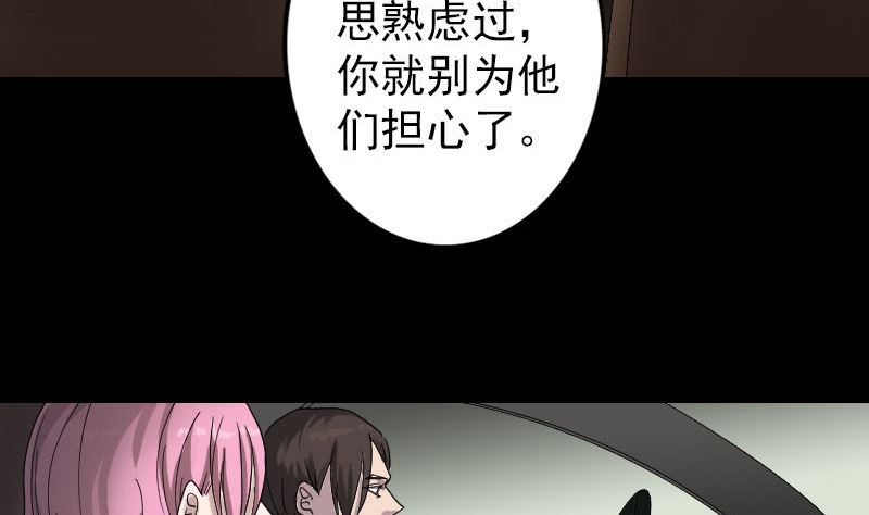 《天降横祸》第51话 控制身体 第4页