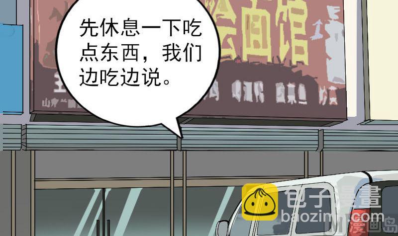 《天降横祸》第51话 控制身体 第9页
