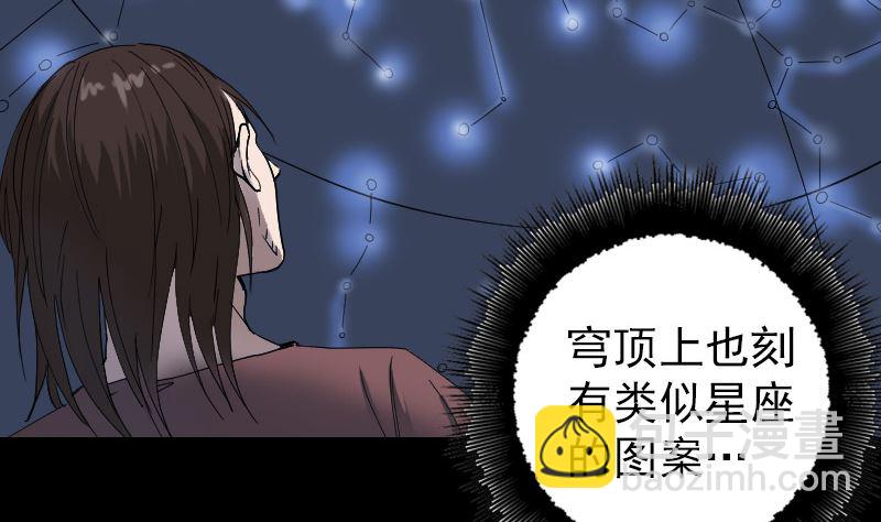 《天降横祸》第49话 妻子黛月 第10页
