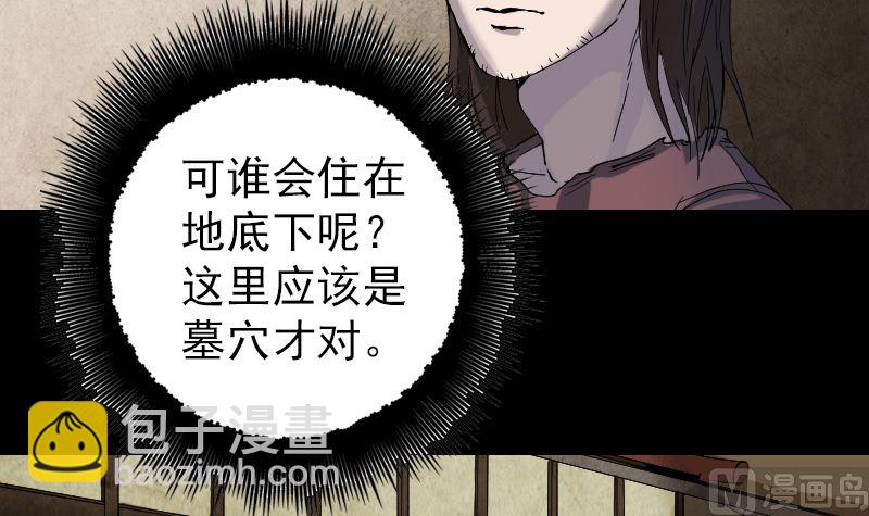《天降横祸》第49话 妻子黛月 第12页