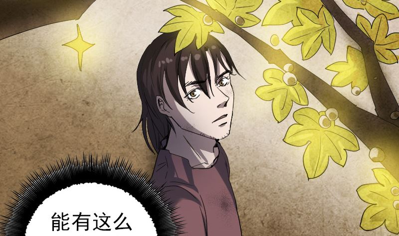 《天降横祸》第49话 妻子黛月 第16页