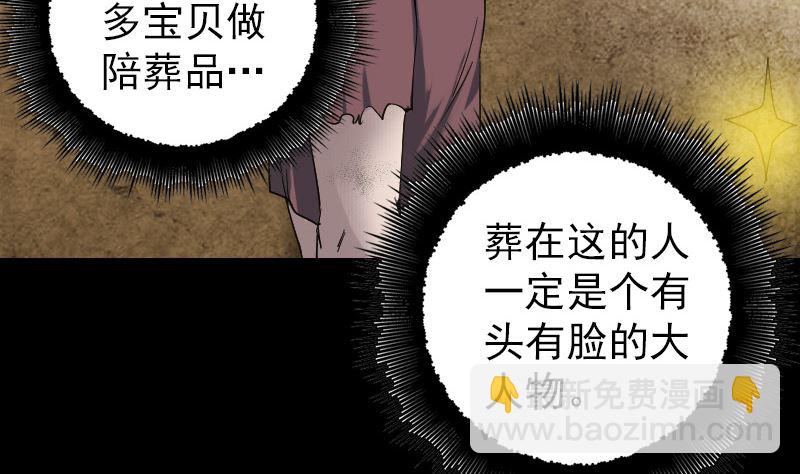 《天降横祸》第49话 妻子黛月 第17页