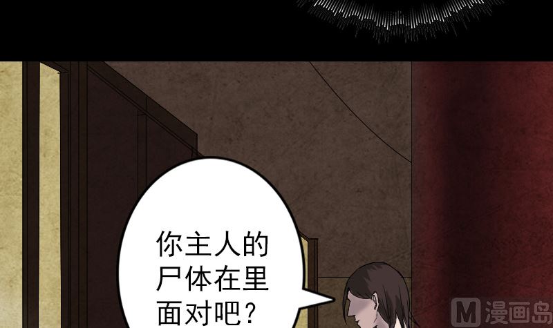 《天降横祸》第49话 妻子黛月 第18页