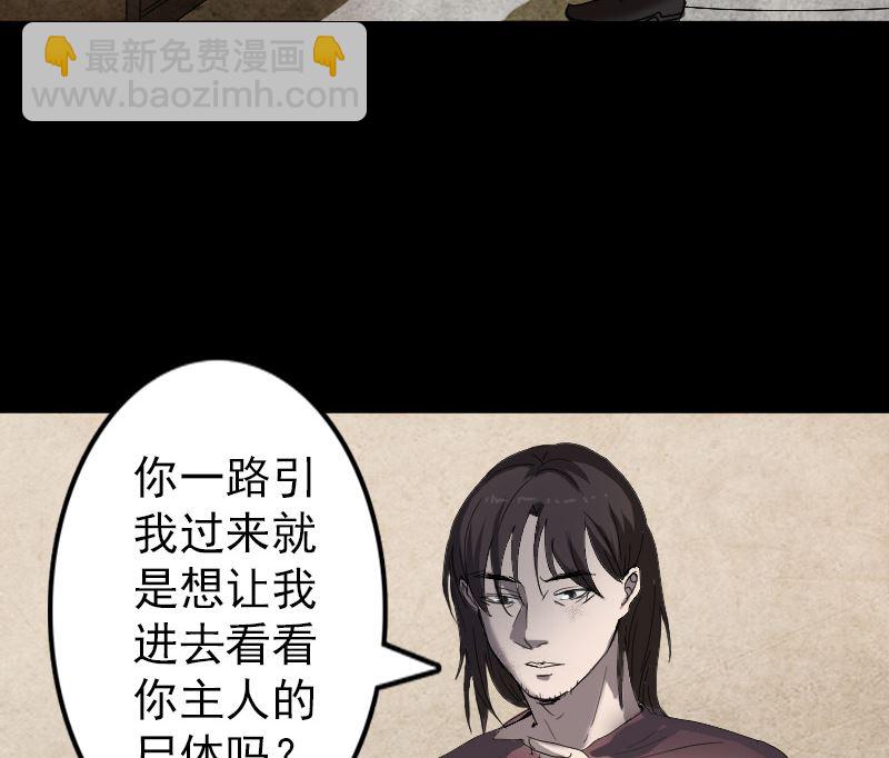 《天降横祸》第49话 妻子黛月 第20页