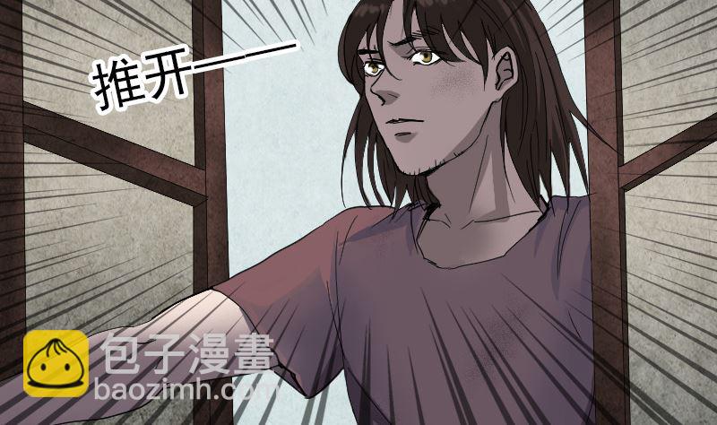 《天降横祸》第49话 妻子黛月 第23页