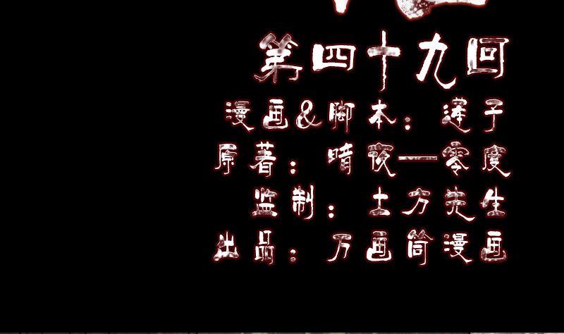 《天降横祸》第49话 妻子黛月 第2页