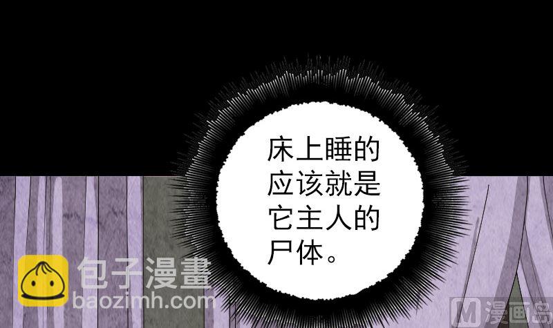 《天降横祸》第49话 妻子黛月 第30页