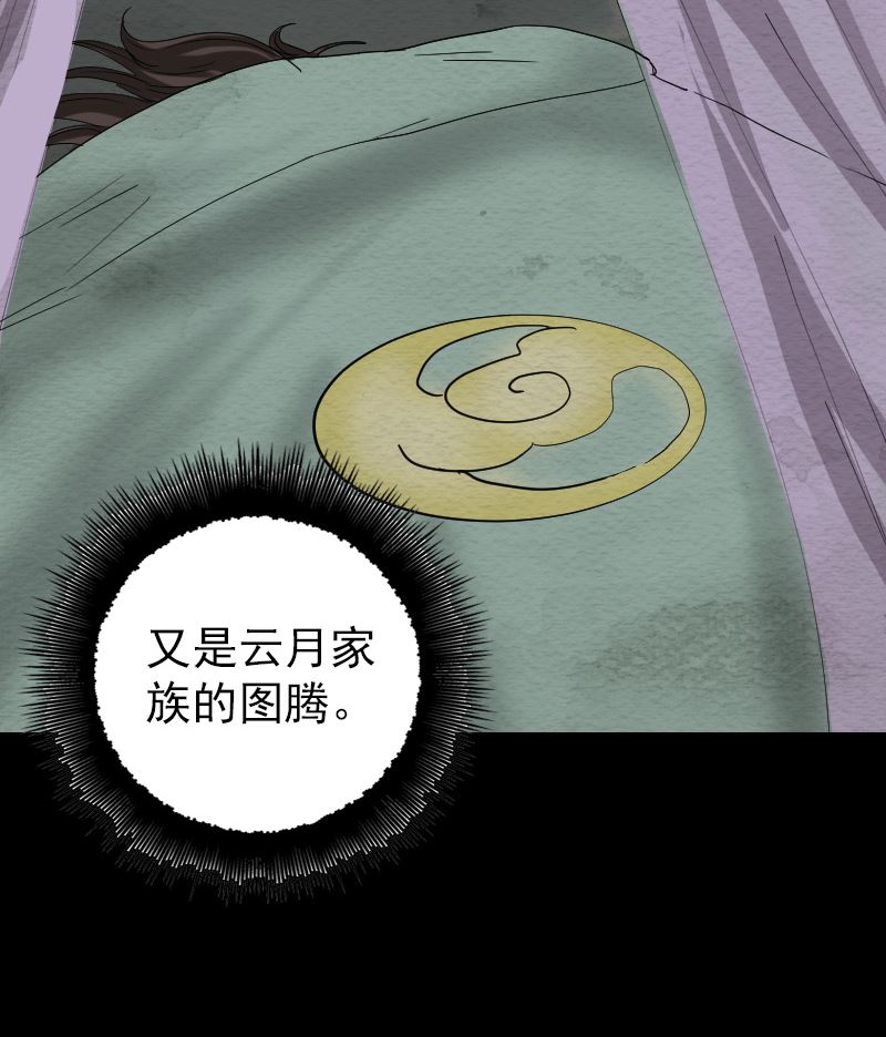 《天降横祸》第49话 妻子黛月 第35页