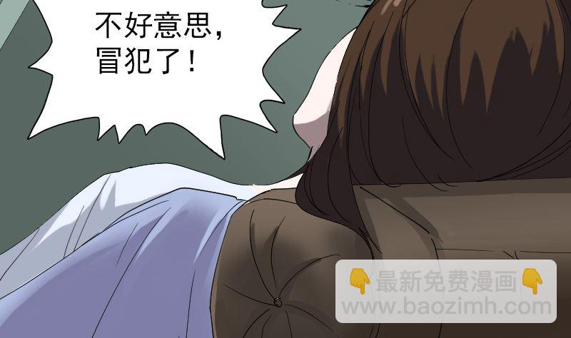 《天降横祸》第49话 妻子黛月 第38页