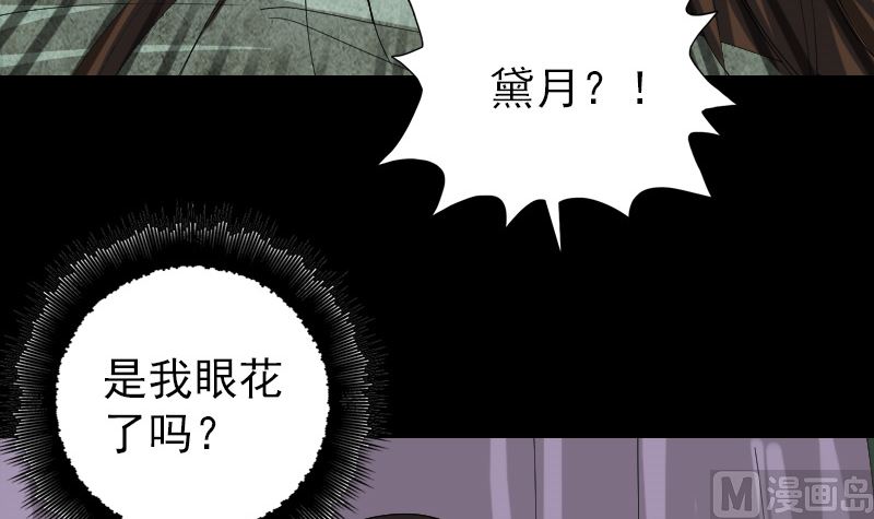 《天降横祸》第49话 妻子黛月 第42页