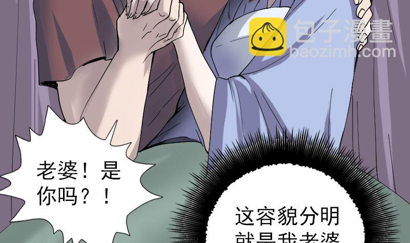 《天降横祸》第49话 妻子黛月 第44页