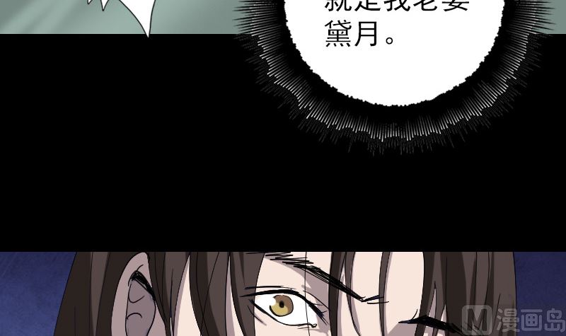 《天降横祸》第49话 妻子黛月 第45页
