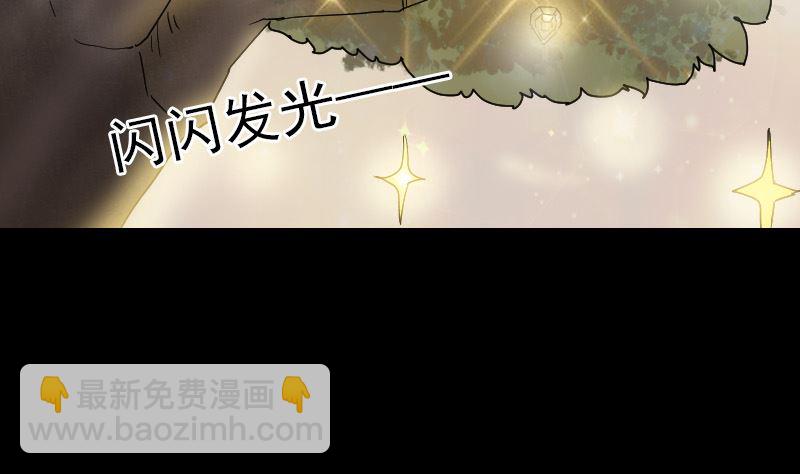 《天降横祸》第49话 妻子黛月 第8页