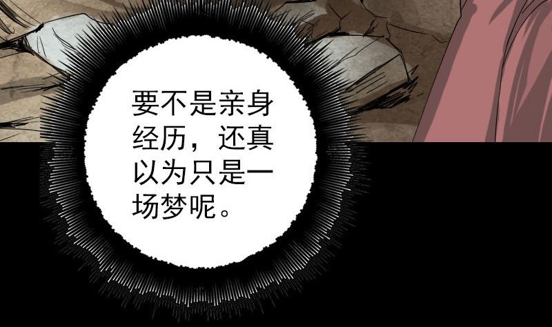 《天降横祸》第50话 云月后人 第14页