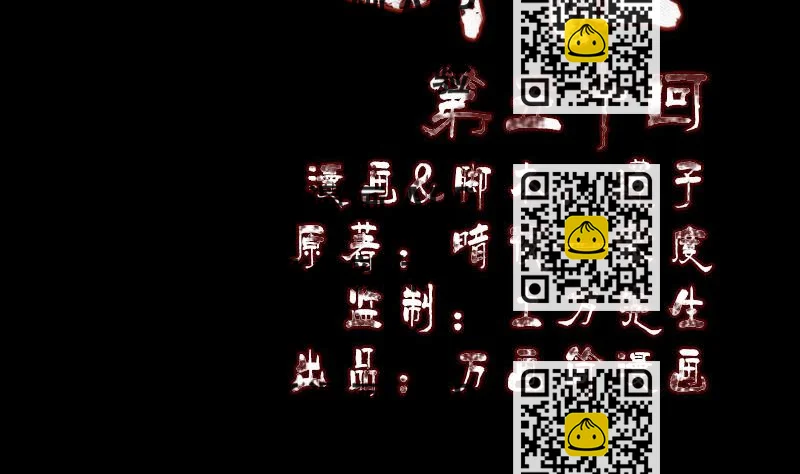 《天降横祸》第50话 云月后人 第2页