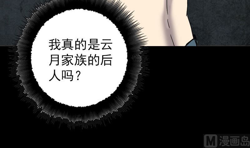 《天降横祸》第50话 云月后人 第33页