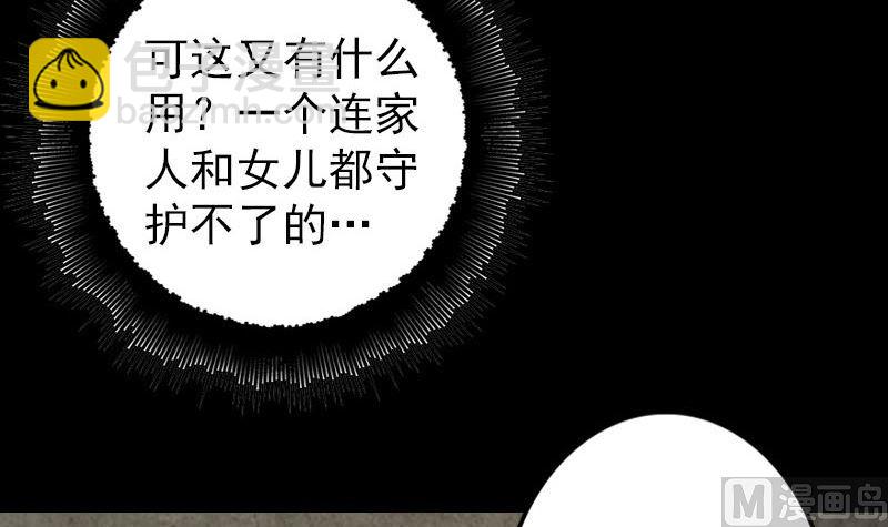 《天降横祸》第50话 云月后人 第36页
