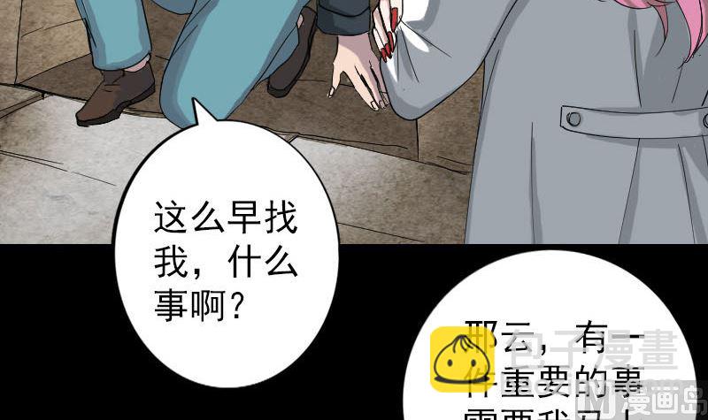 《天降横祸》第50话 云月后人 第45页