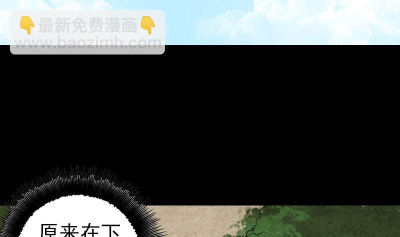 《天降横祸》第50话 云月后人 第4页