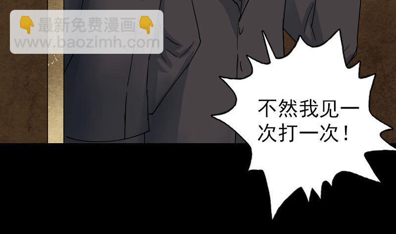 《天降横祸》第53话 见一次打一次 第11页