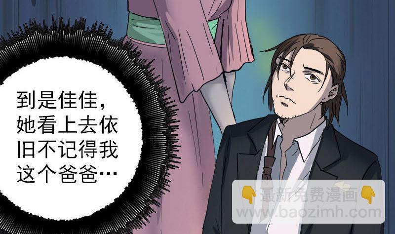 《天降横祸》第53话 见一次打一次 第17页