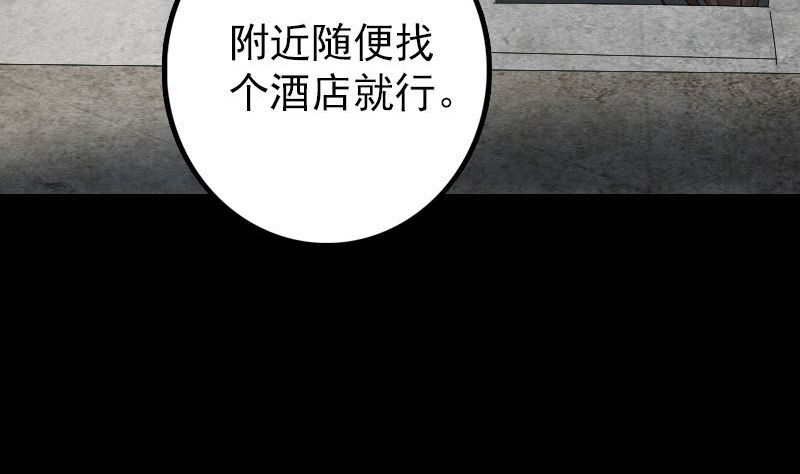 《天降横祸》第53话 见一次打一次 第28页
